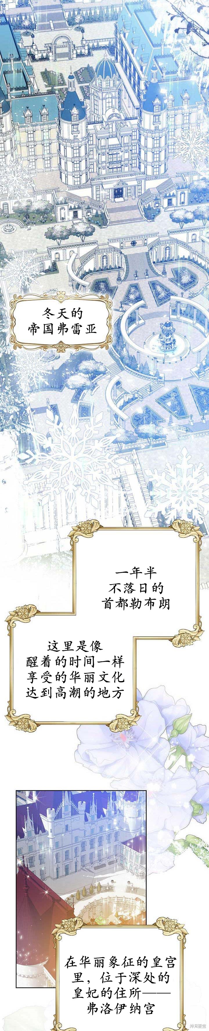 《皇室婚姻》漫画最新章节第3话免费下拉式在线观看章节第【17】张图片