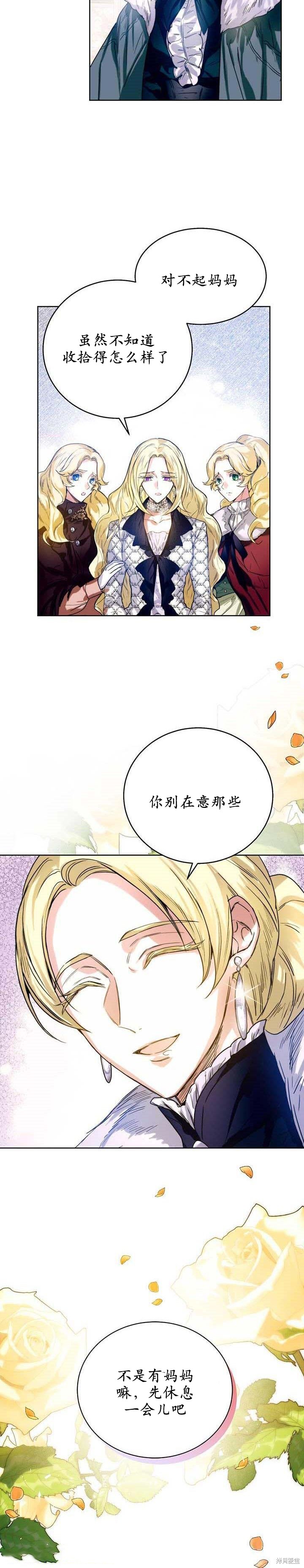 《皇室婚姻》漫画最新章节第3话免费下拉式在线观看章节第【7】张图片