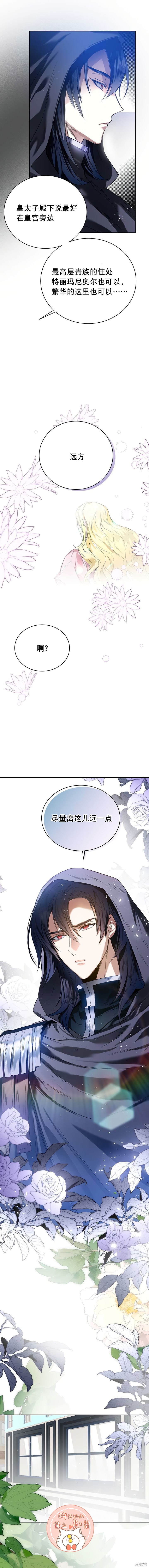 《皇室婚姻》漫画最新章节第5话免费下拉式在线观看章节第【5】张图片
