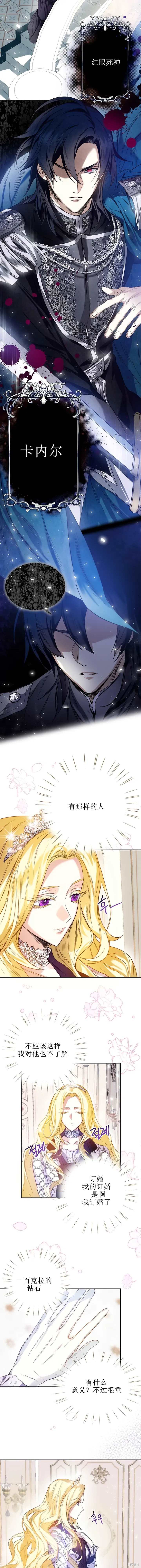 《皇室婚姻》漫画最新章节第1话免费下拉式在线观看章节第【11】张图片