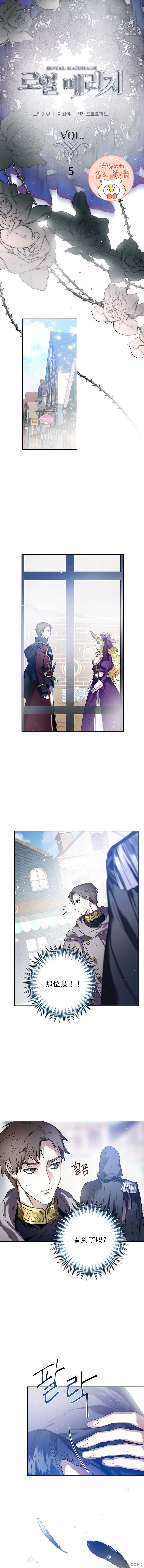 《皇室婚姻》漫画最新章节第5话免费下拉式在线观看章节第【2】张图片