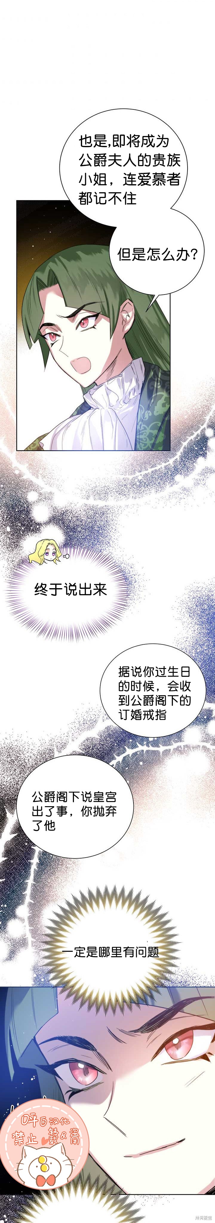 《皇室婚姻》漫画最新章节第4话免费下拉式在线观看章节第【18】张图片