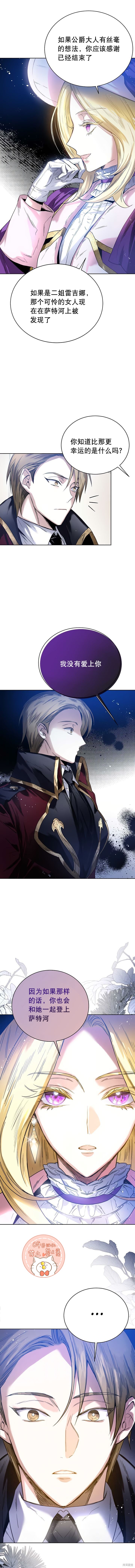《皇室婚姻》漫画最新章节第5话免费下拉式在线观看章节第【11】张图片