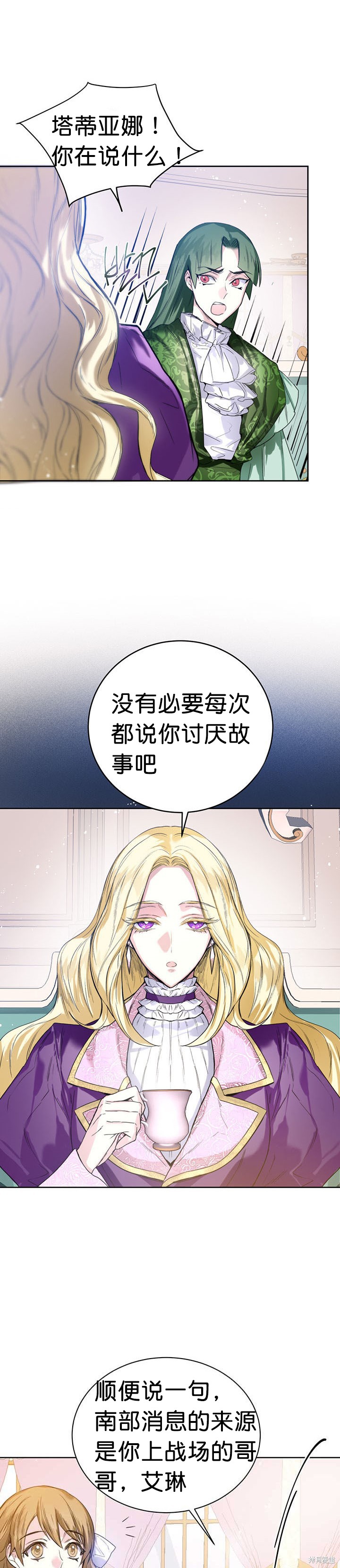 《皇室婚姻》漫画最新章节第4话免费下拉式在线观看章节第【8】张图片