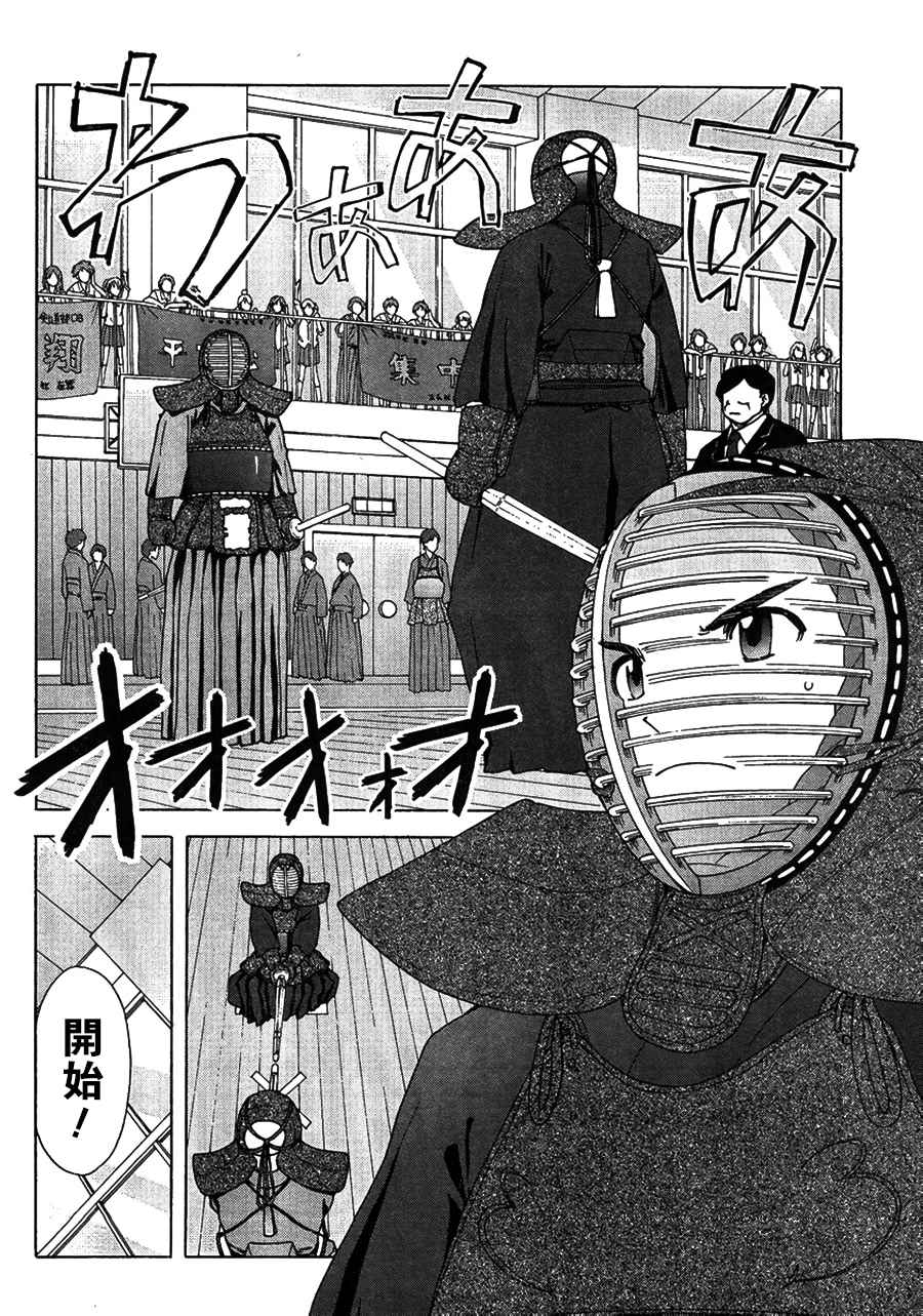 《竹刀少女C》漫画最新章节第6话免费下拉式在线观看章节第【26】张图片