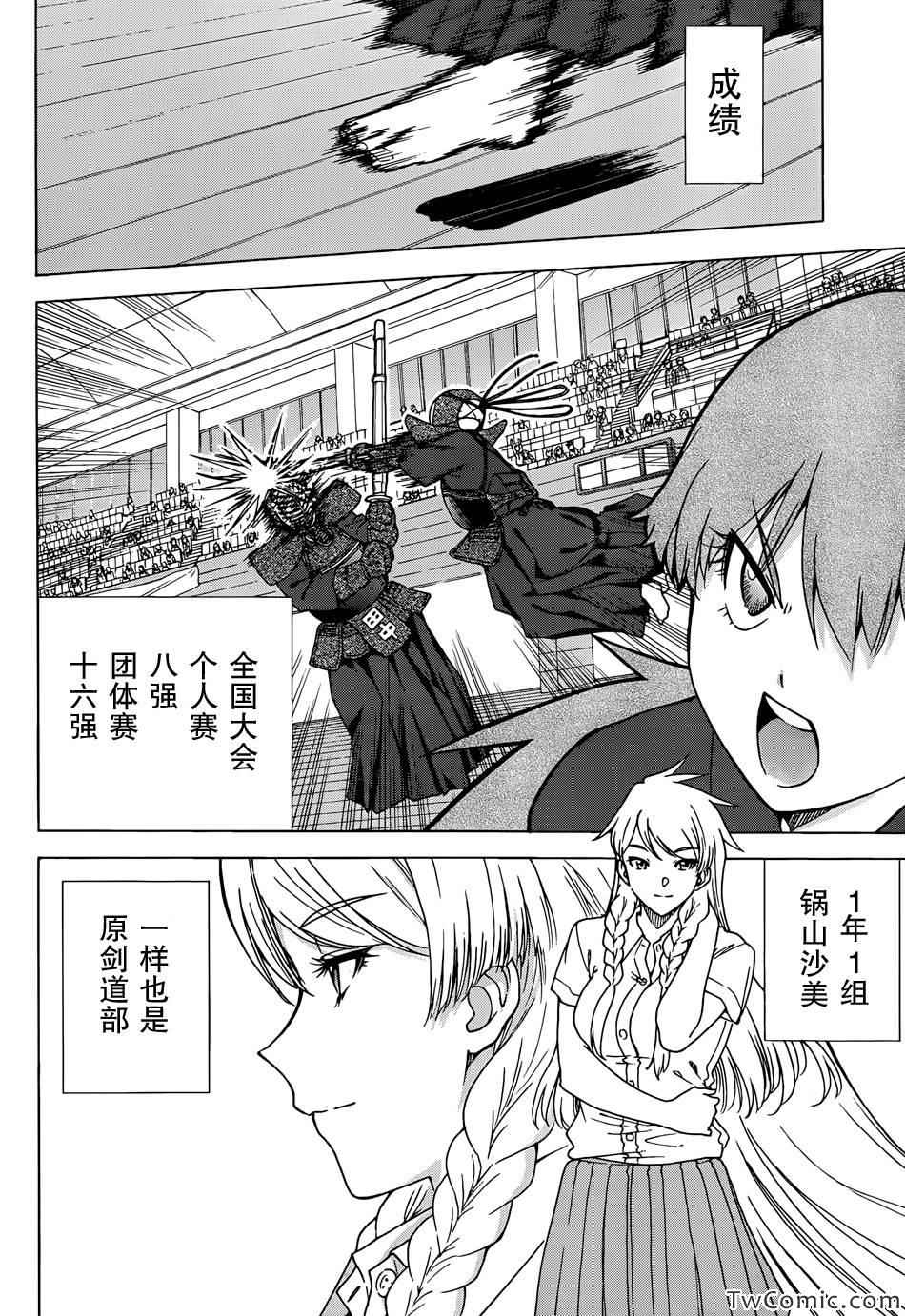 《竹刀少女C》漫画最新章节第2话免费下拉式在线观看章节第【2】张图片