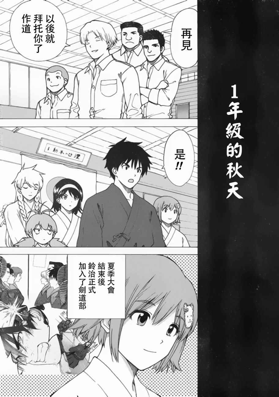 《竹刀少女C》漫画最新章节第4话免费下拉式在线观看章节第【4】张图片