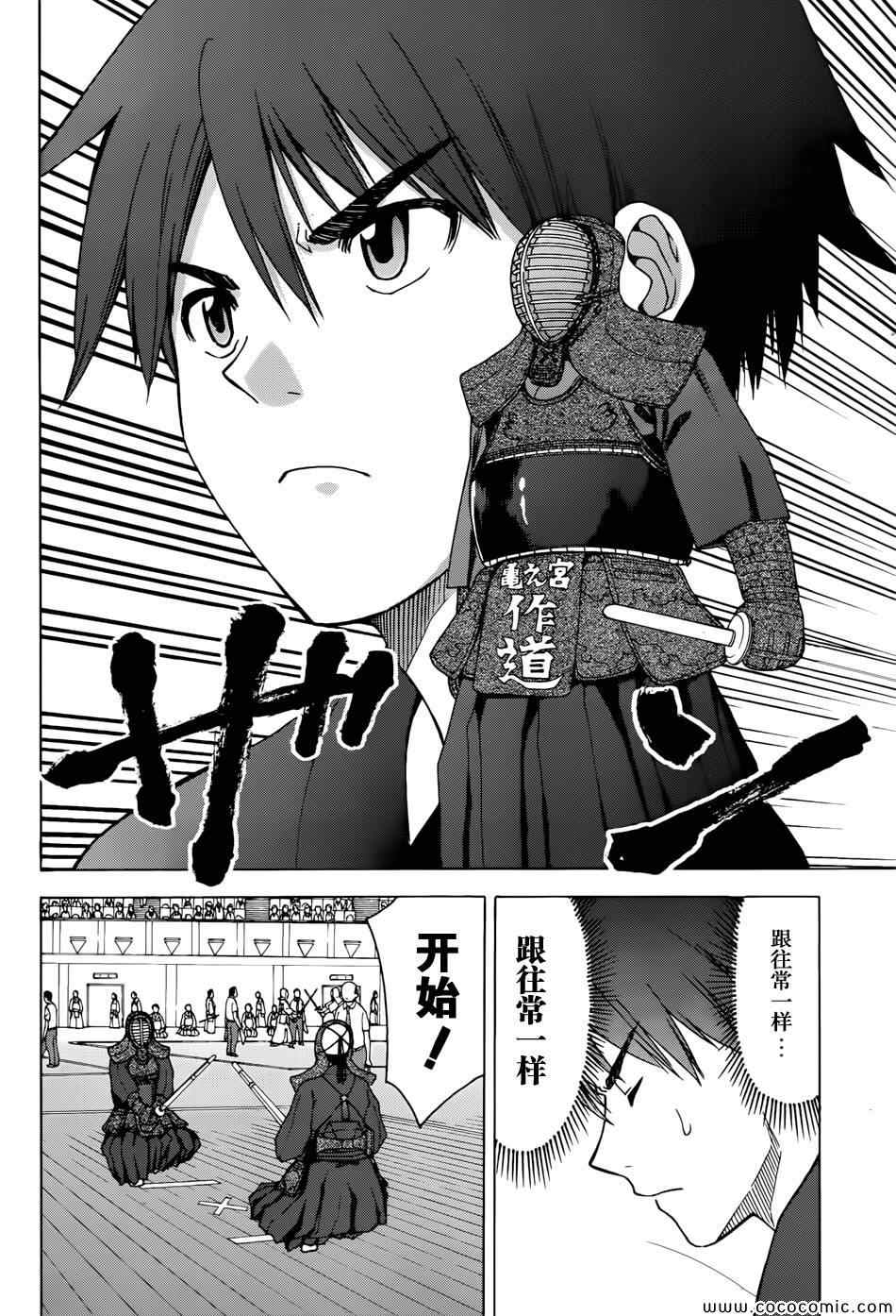 《竹刀少女C》漫画最新章节第3话免费下拉式在线观看章节第【32】张图片