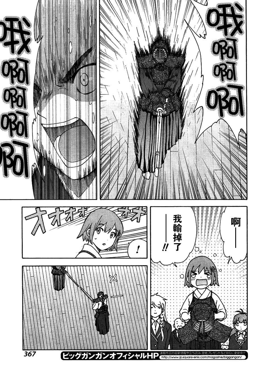 《竹刀少女C》漫画最新章节第6话免费下拉式在线观看章节第【33】张图片