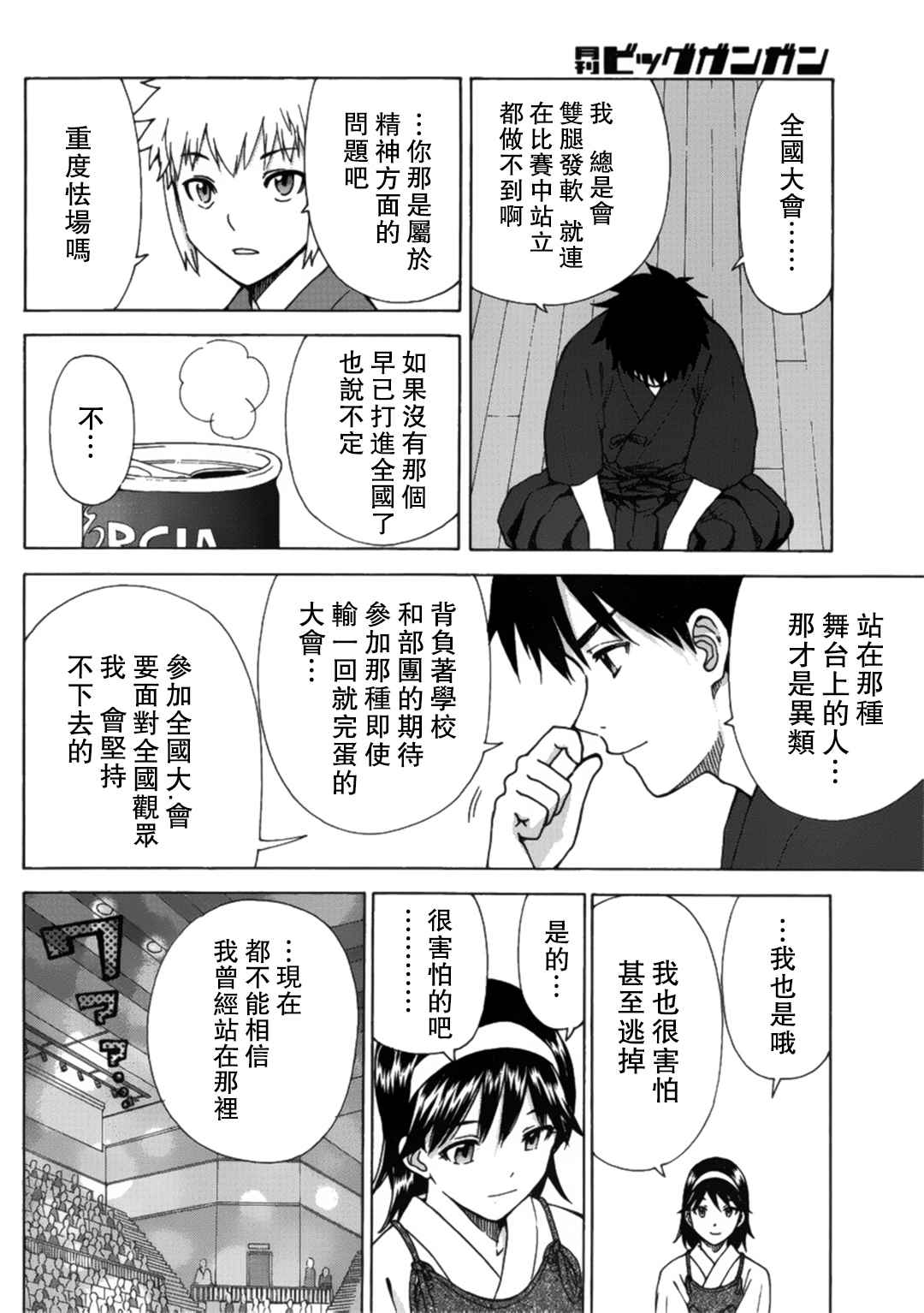 《竹刀少女C》漫画最新章节第5话免费下拉式在线观看章节第【18】张图片