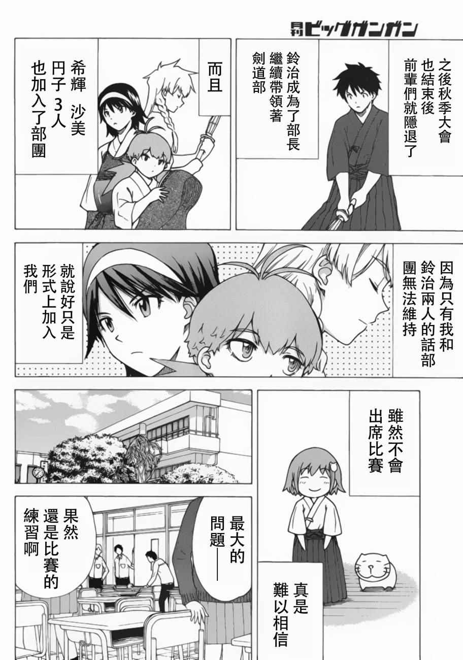 《竹刀少女C》漫画最新章节第4话免费下拉式在线观看章节第【5】张图片