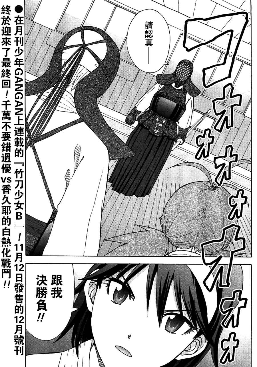 《竹刀少女C》漫画最新章节第6话免费下拉式在线观看章节第【5】张图片