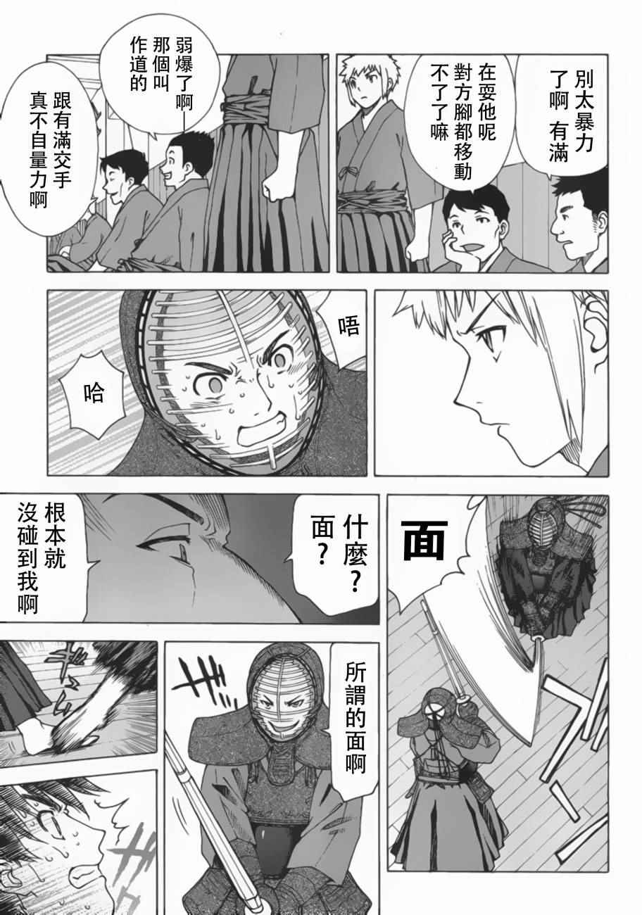 《竹刀少女C》漫画最新章节第4话免费下拉式在线观看章节第【28】张图片