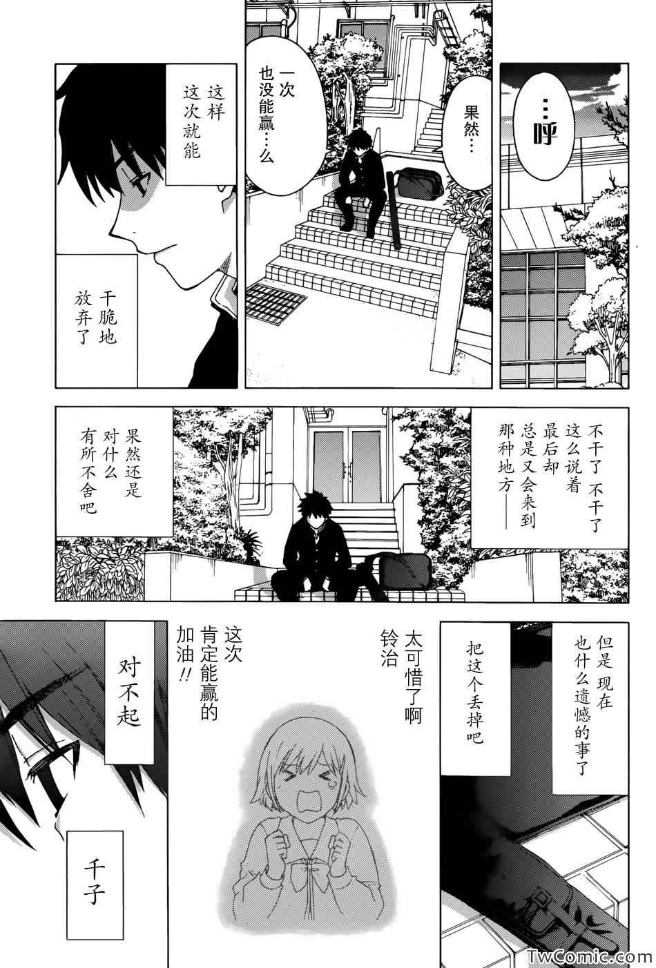 《竹刀少女C》漫画最新章节第1话免费下拉式在线观看章节第【36】张图片