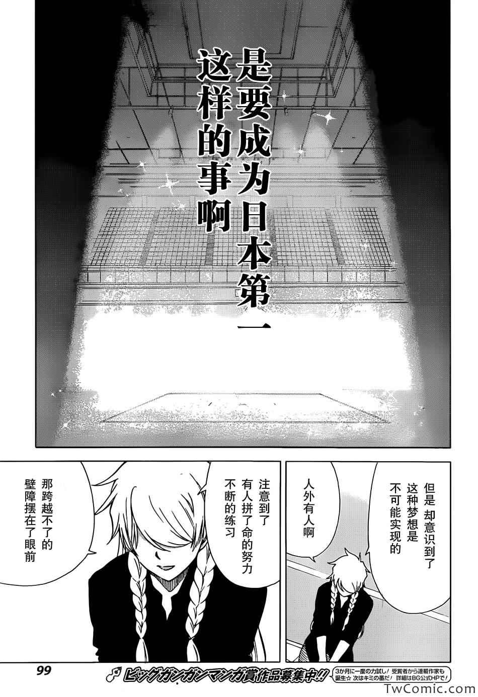 《竹刀少女C》漫画最新章节第2话免费下拉式在线观看章节第【20】张图片