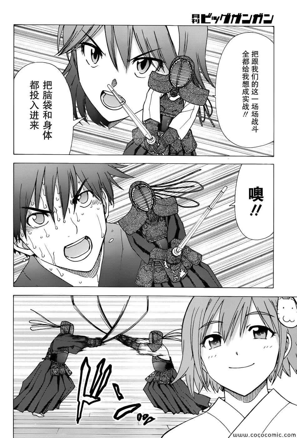 《竹刀少女C》漫画最新章节第3话免费下拉式在线观看章节第【18】张图片