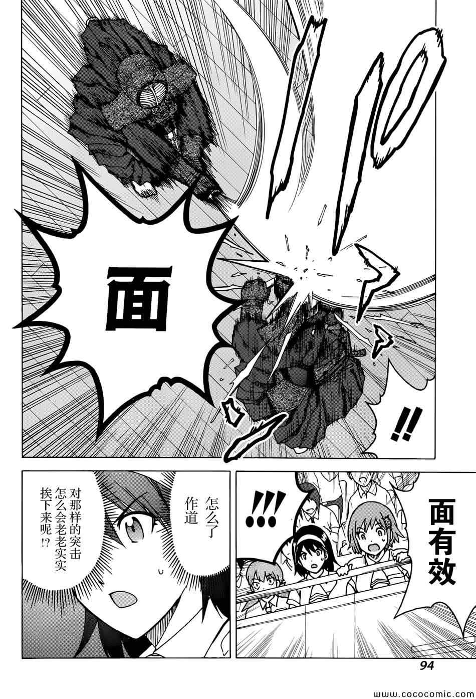 《竹刀少女C》漫画最新章节第3话免费下拉式在线观看章节第【34】张图片