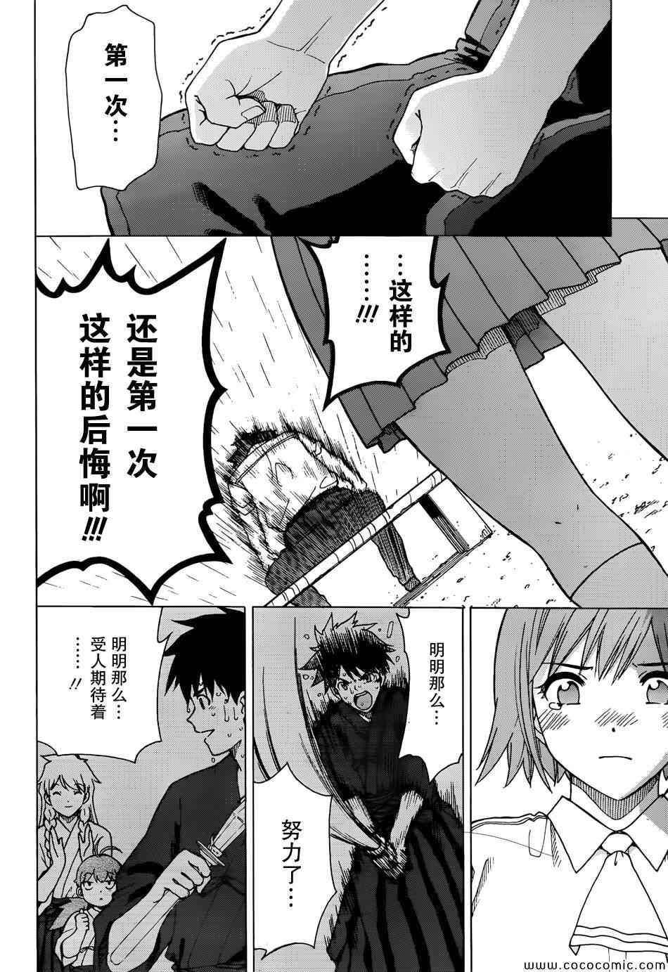 《竹刀少女C》漫画最新章节第3话免费下拉式在线观看章节第【40】张图片