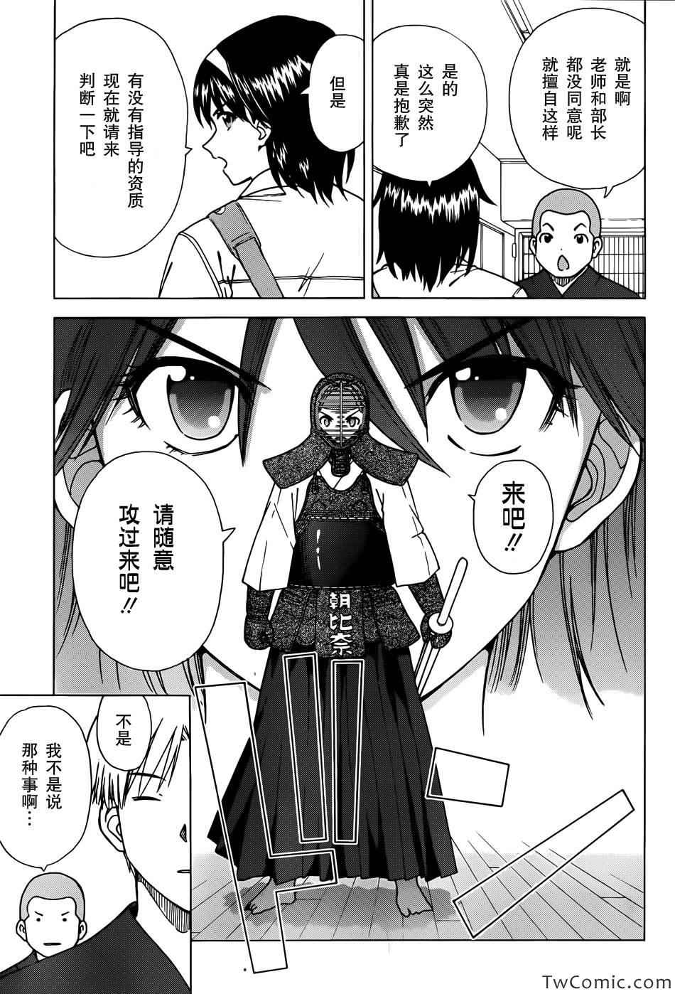 《竹刀少女C》漫画最新章节第2话免费下拉式在线观看章节第【34】张图片