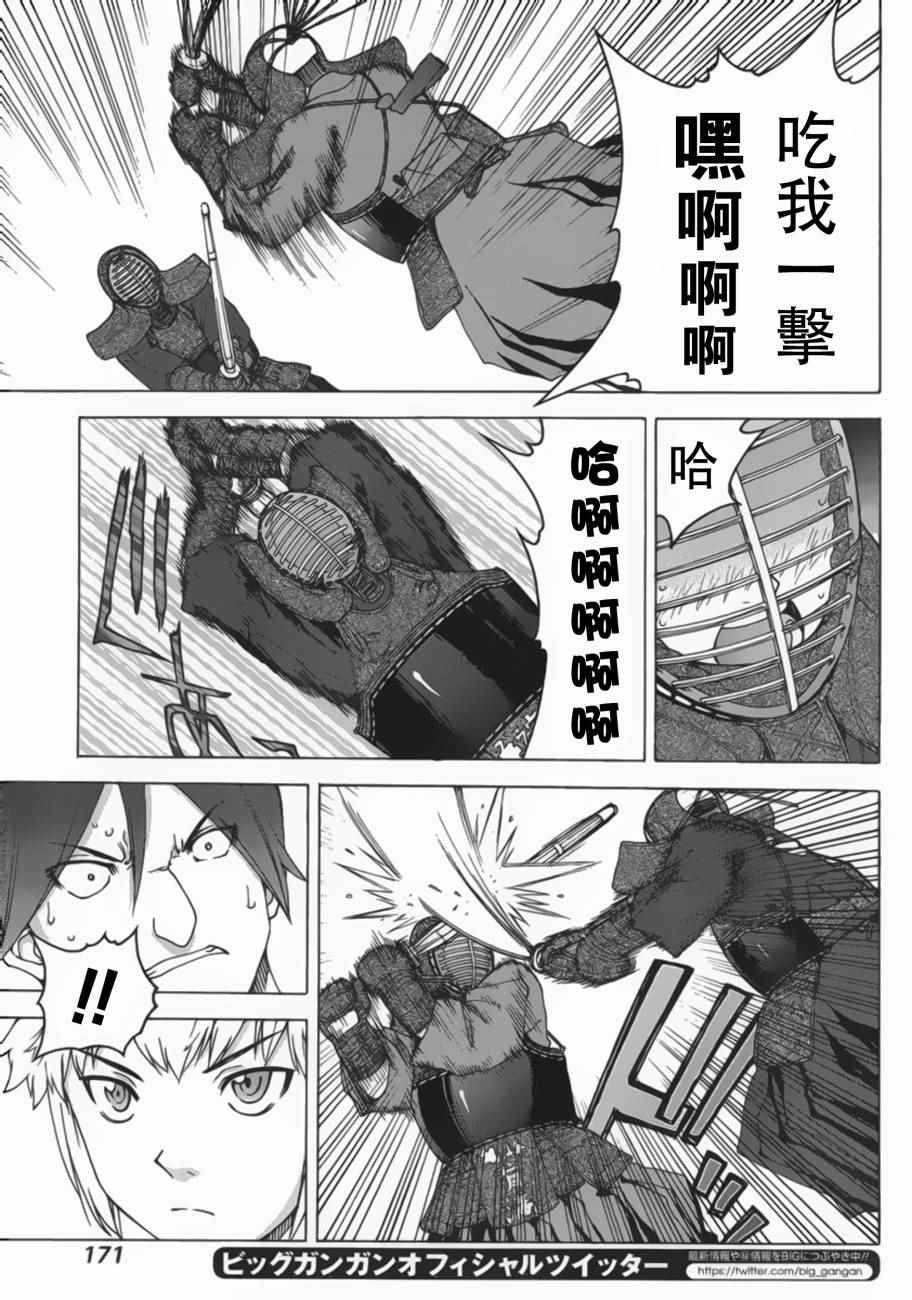 《竹刀少女C》漫画最新章节第4话免费下拉式在线观看章节第【32】张图片