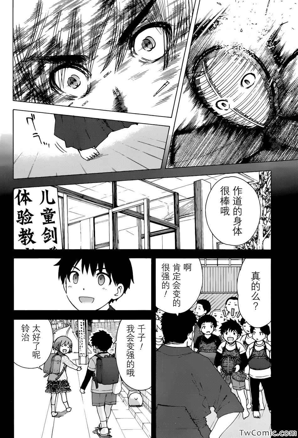 《竹刀少女C》漫画最新章节第1话免费下拉式在线观看章节第【29】张图片