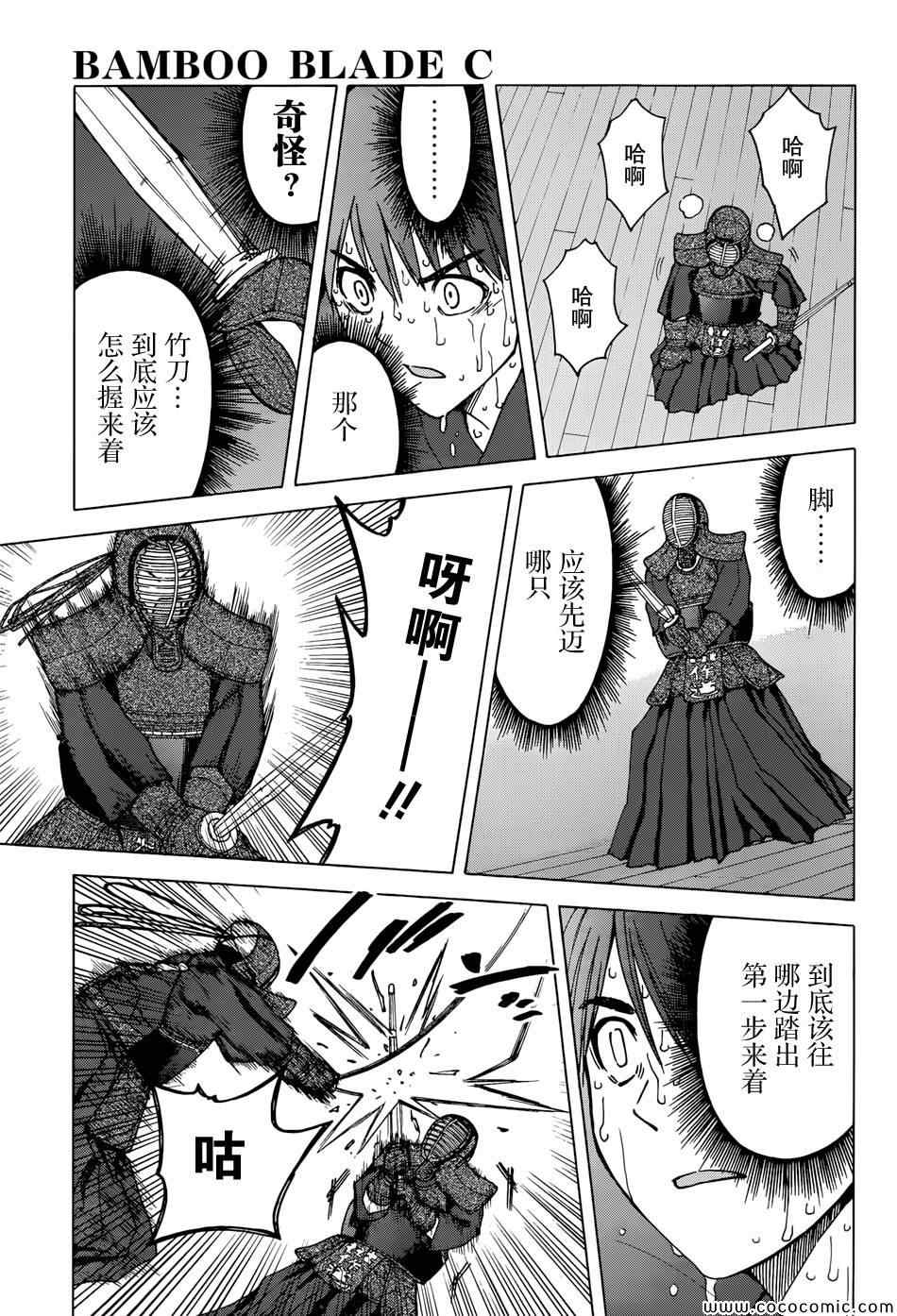 《竹刀少女C》漫画最新章节第3话免费下拉式在线观看章节第【35】张图片