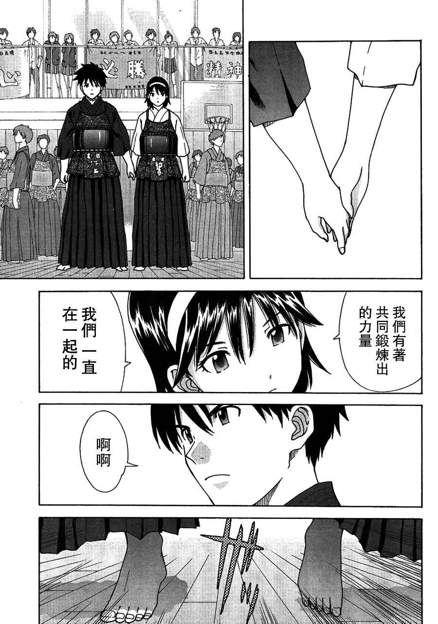 《竹刀少女C》漫画最新章节第6话免费下拉式在线观看章节第【25】张图片