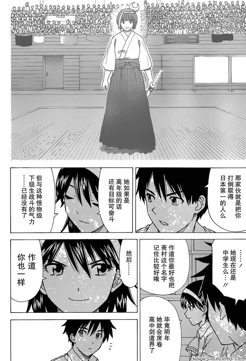 《竹刀少女C》漫画最新章节第3话免费下拉式在线观看章节第【22】张图片