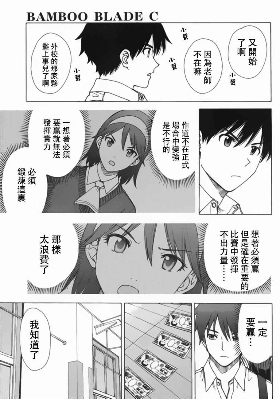 《竹刀少女C》漫画最新章节第4话免费下拉式在线观看章节第【20】张图片