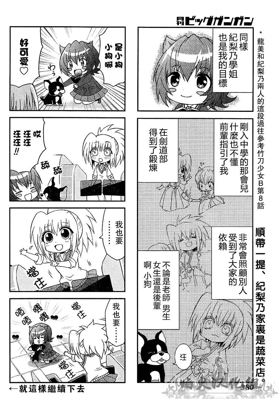 《竹刀少女C》漫画最新章节第1话免费下拉式在线观看章节第【5】张图片