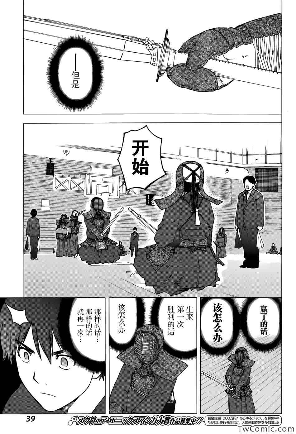 《竹刀少女C》漫画最新章节第1话免费下拉式在线观看章节第【26】张图片