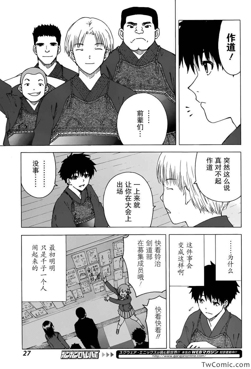 《竹刀少女C》漫画最新章节第1话免费下拉式在线观看章节第【14】张图片