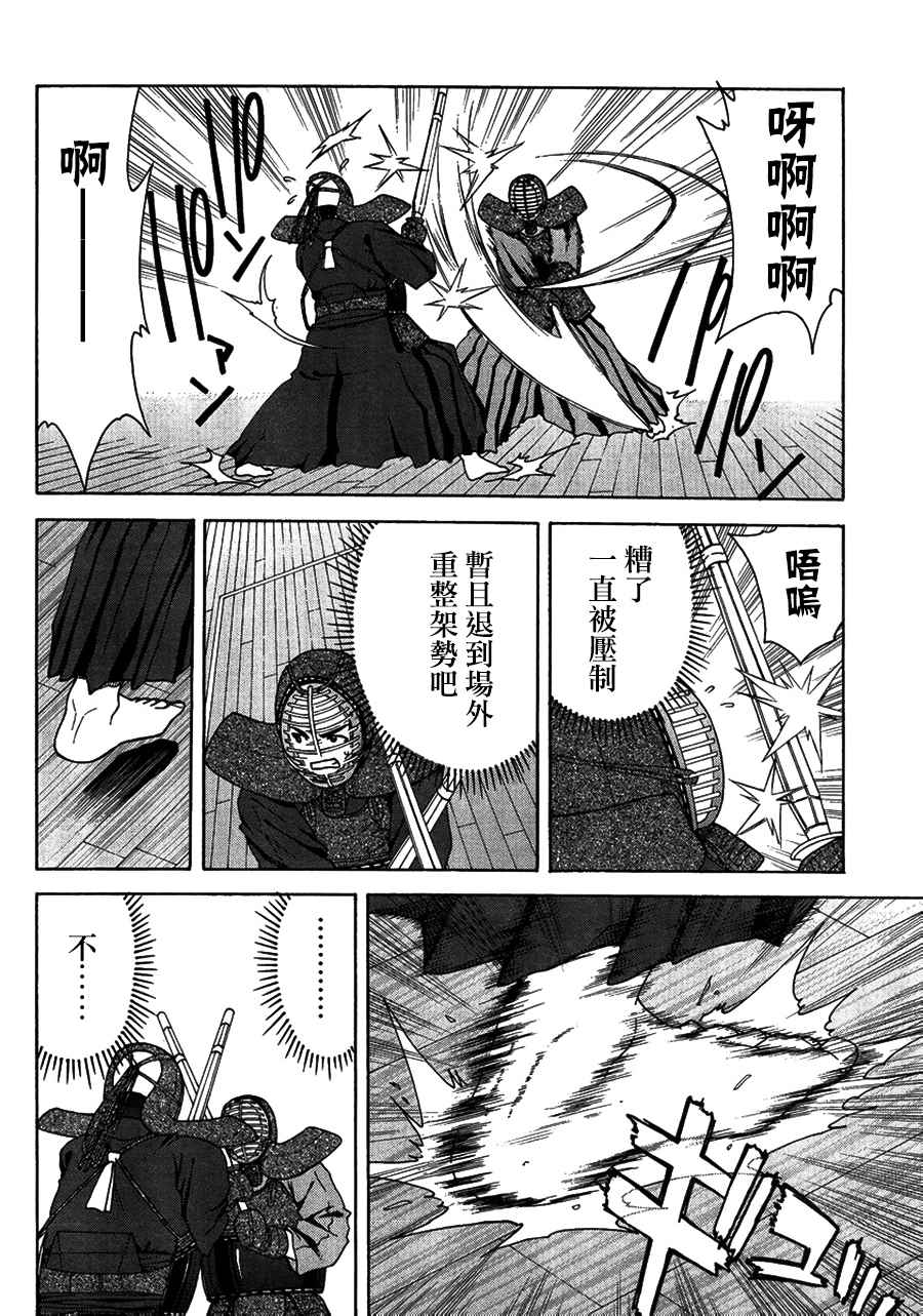 《竹刀少女C》漫画最新章节第6话免费下拉式在线观看章节第【28】张图片