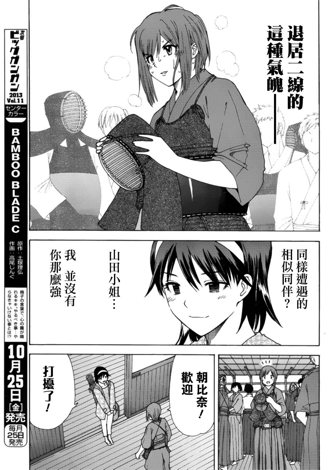 《竹刀少女C》漫画最新章节第5话免费下拉式在线观看章节第【35】张图片