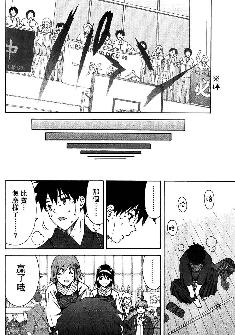 《竹刀少女C》漫画最新章节第6话免费下拉式在线观看章节第【38】张图片