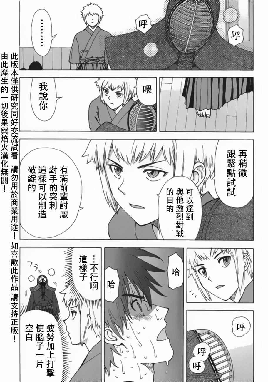 《竹刀少女C》漫画最新章节第4话免费下拉式在线观看章节第【30】张图片