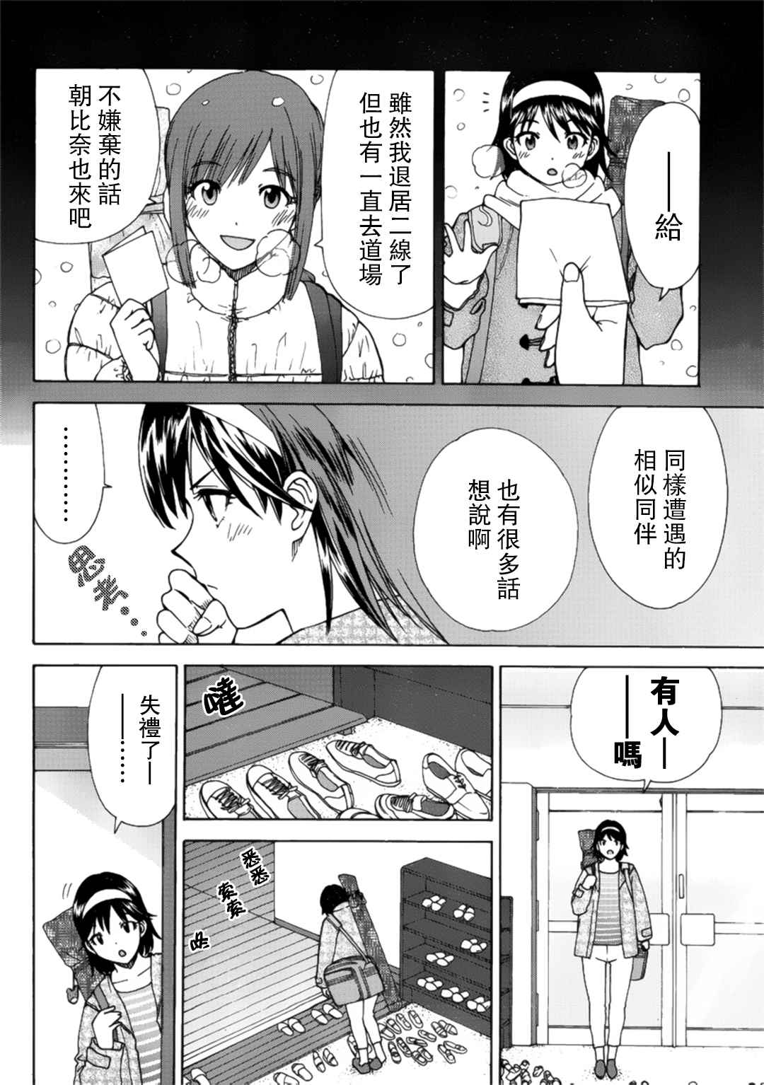 《竹刀少女C》漫画最新章节第5话免费下拉式在线观看章节第【32】张图片