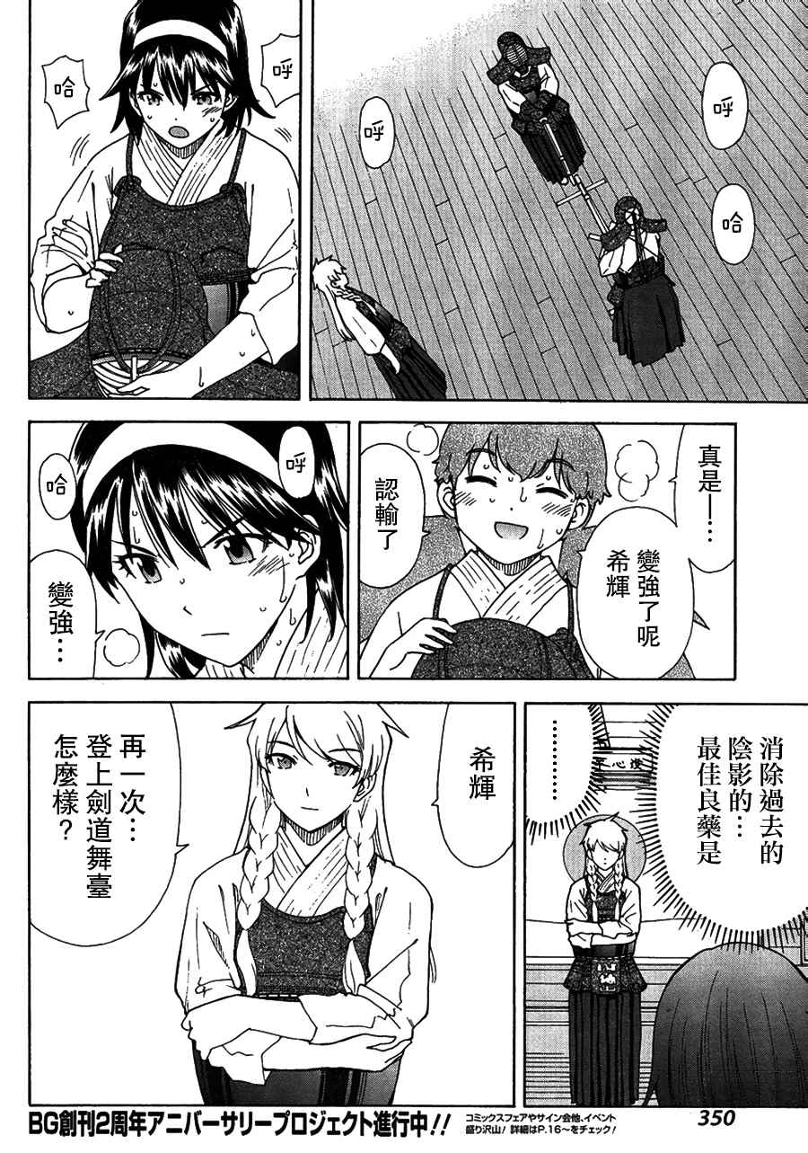 《竹刀少女C》漫画最新章节第6话免费下拉式在线观看章节第【16】张图片