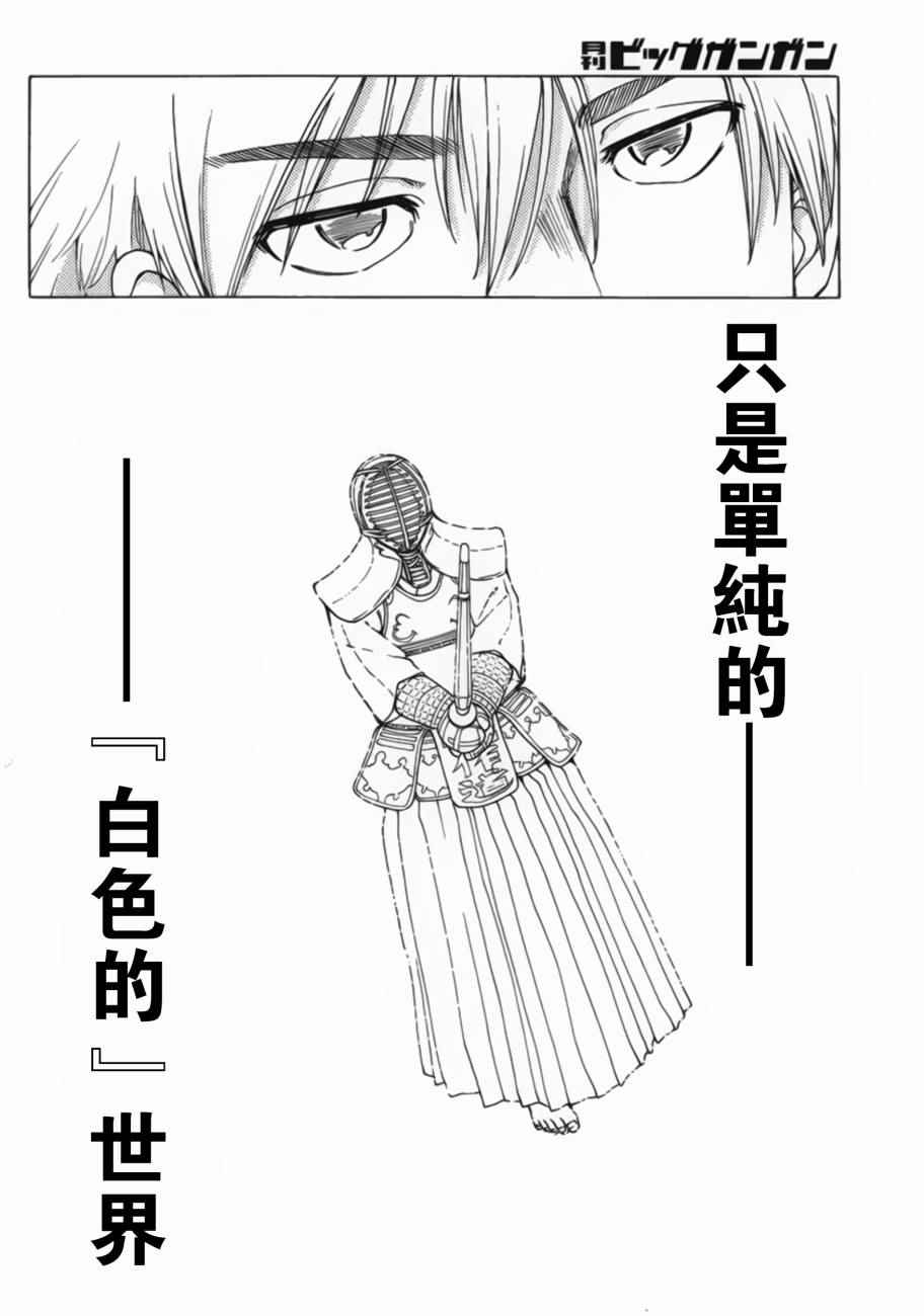 《竹刀少女C》漫画最新章节第4话免费下拉式在线观看章节第【35】张图片