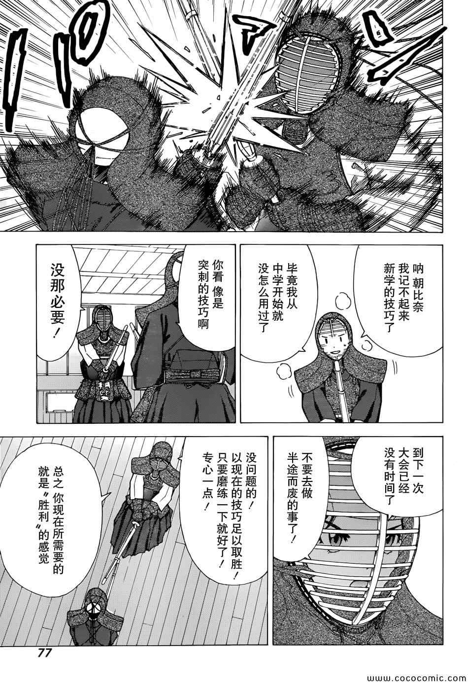 《竹刀少女C》漫画最新章节第3话免费下拉式在线观看章节第【17】张图片