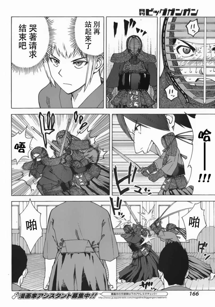 《竹刀少女C》漫画最新章节第4话免费下拉式在线观看章节第【27】张图片