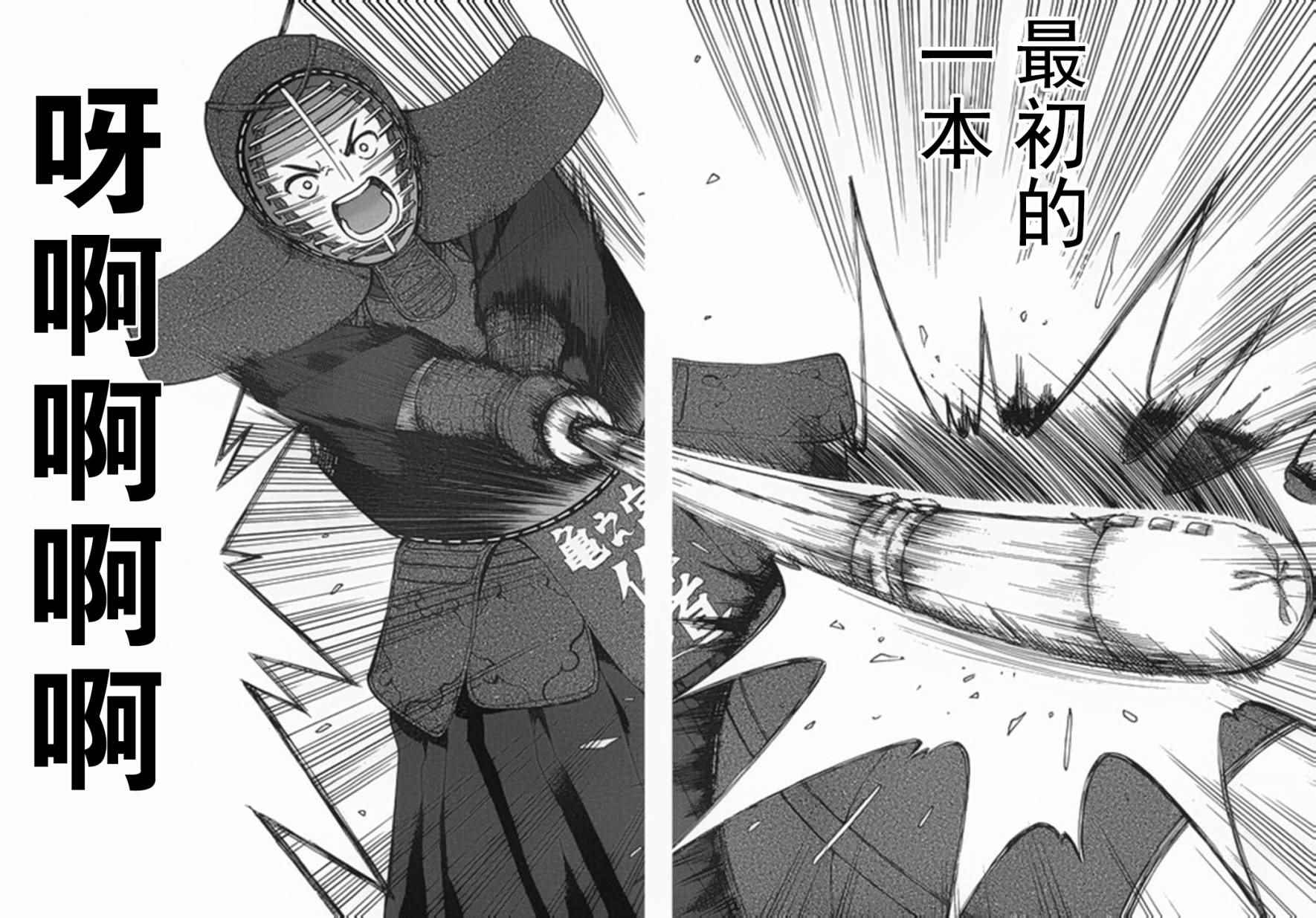 《竹刀少女C》漫画最新章节第4话免费下拉式在线观看章节第【37】张图片