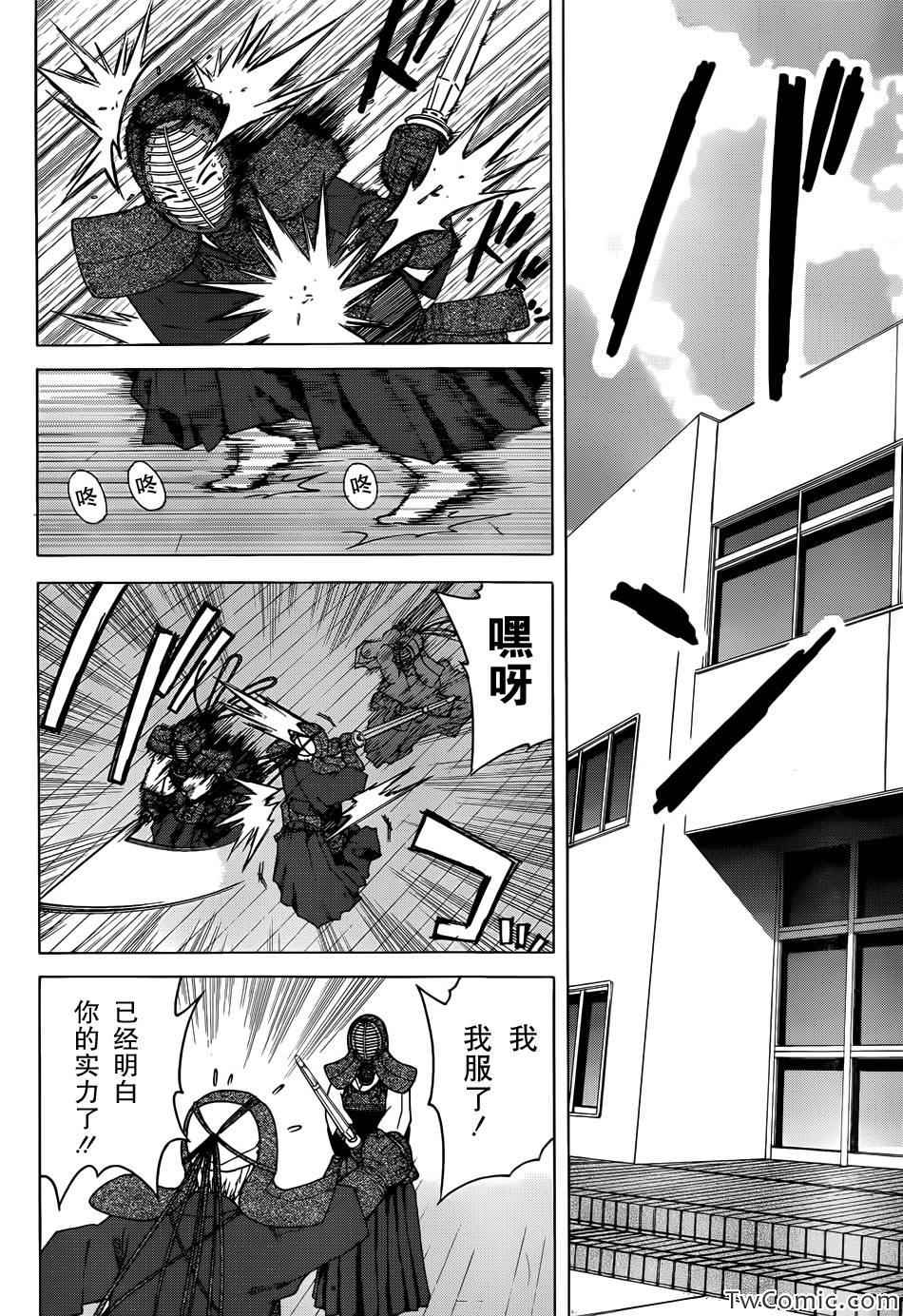 《竹刀少女C》漫画最新章节第2话免费下拉式在线观看章节第【35】张图片