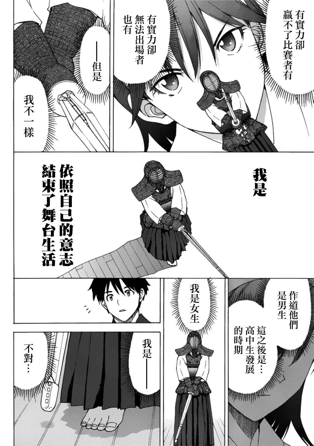 《竹刀少女C》漫画最新章节第5话免费下拉式在线观看章节第【22】张图片