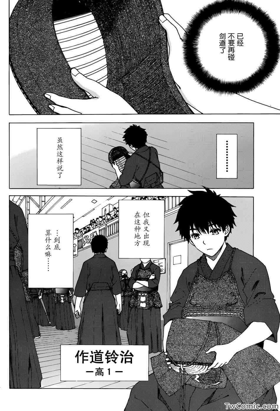 《竹刀少女C》漫画最新章节第1话免费下拉式在线观看章节第【13】张图片