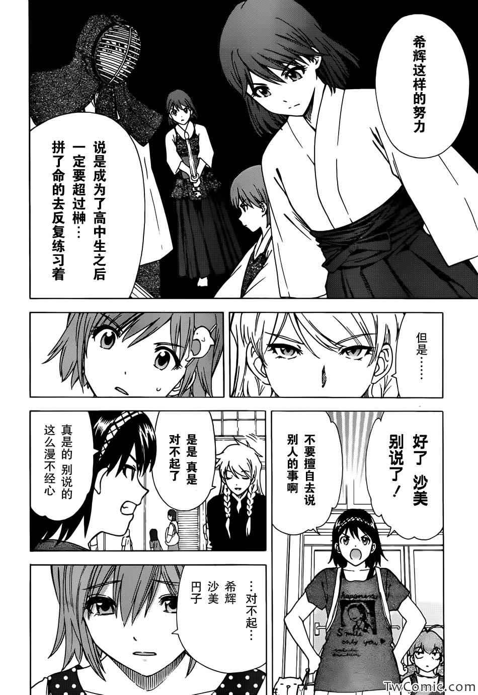 《竹刀少女C》漫画最新章节第2话免费下拉式在线观看章节第【25】张图片