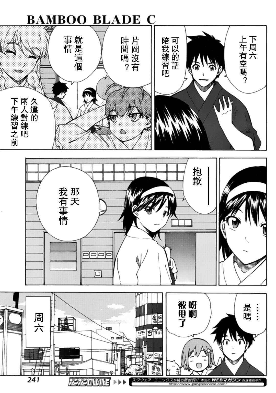 《竹刀少女C》漫画最新章节第5话免费下拉式在线观看章节第【29】张图片