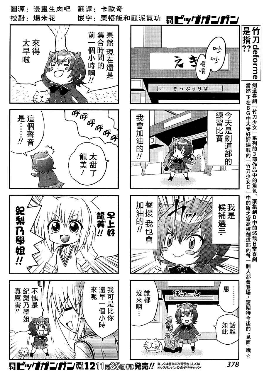 《竹刀少女C》漫画最新章节第1话免费下拉式在线观看章节第【3】张图片