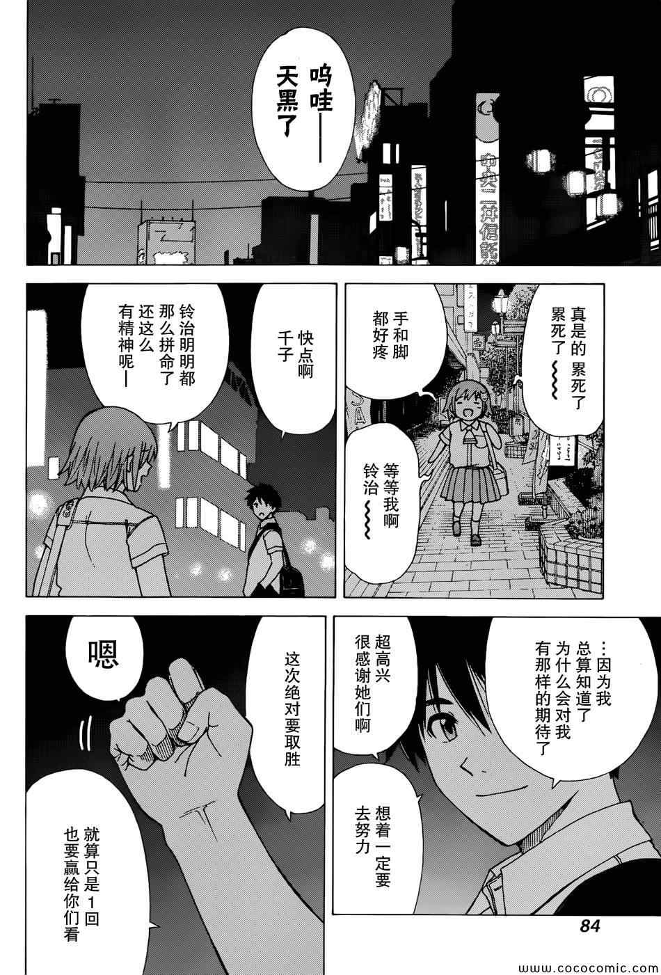 《竹刀少女C》漫画最新章节第3话免费下拉式在线观看章节第【24】张图片