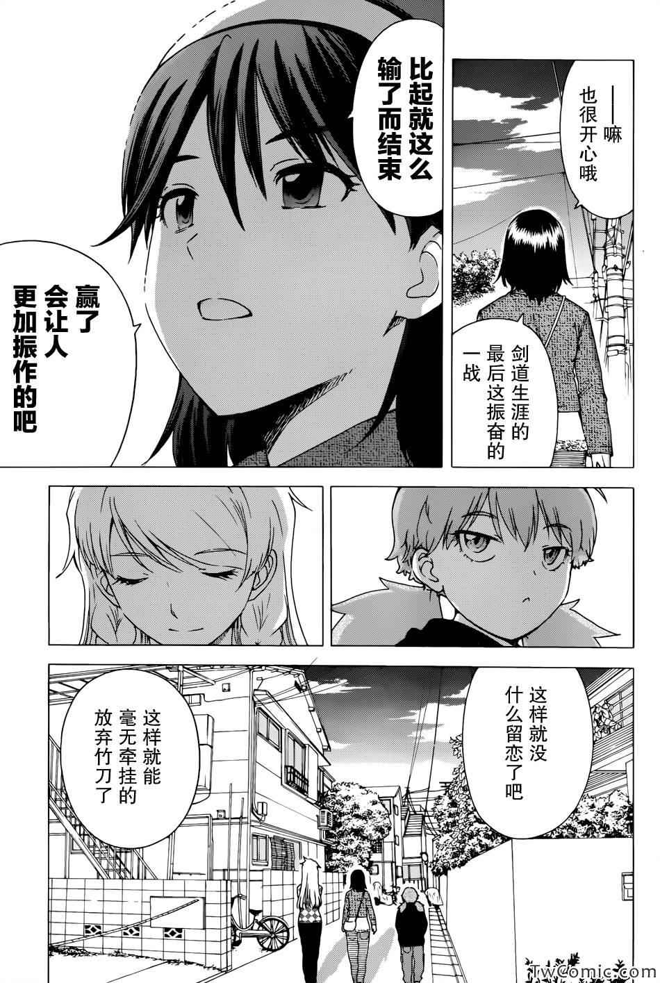 《竹刀少女C》漫画最新章节第1话免费下拉式在线观看章节第【43】张图片